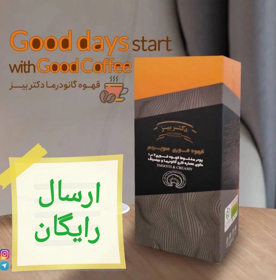 خریدانلاین قهوه فوری دکتر بیز