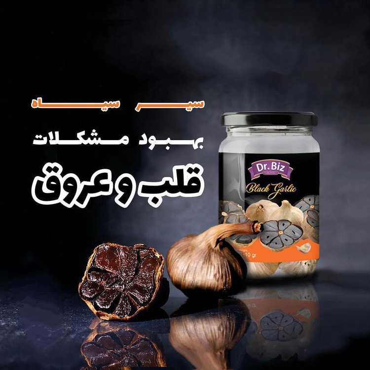 سیر سیاه دکتر بیز
