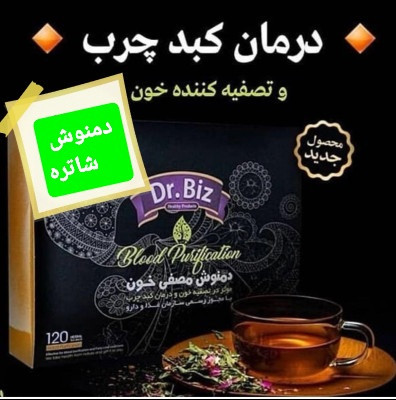 دمنوش مصفی خون و پاکسازی کبدچرب 240تی بک دکتر بیز